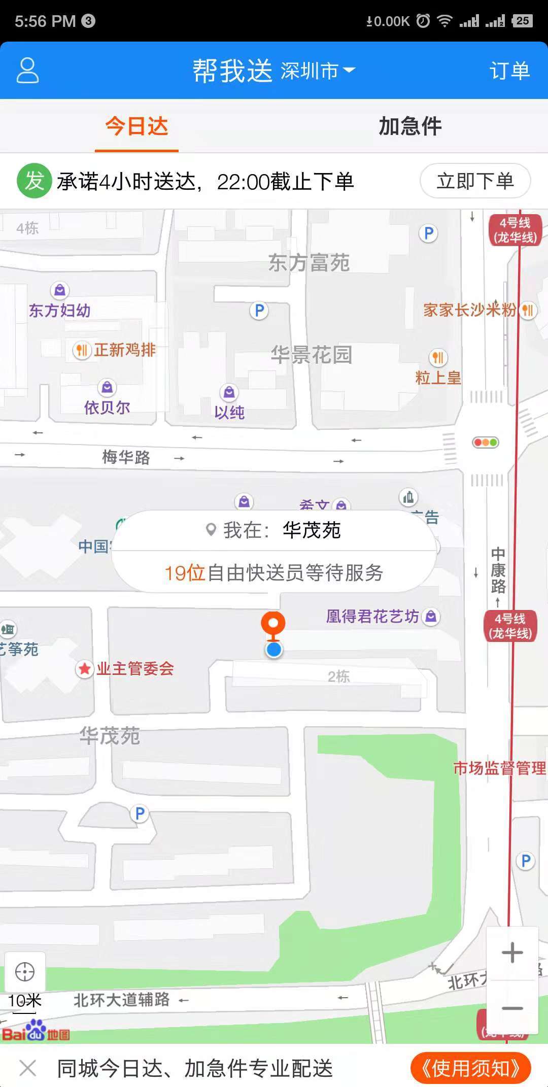 全员快送  v2.1.0图3