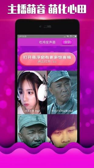 萌妹变声器