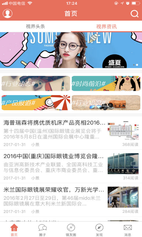 眼镜视界  v1.0.56图4