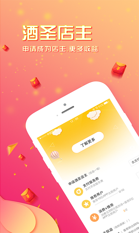 酒圣  v2.5.1图4