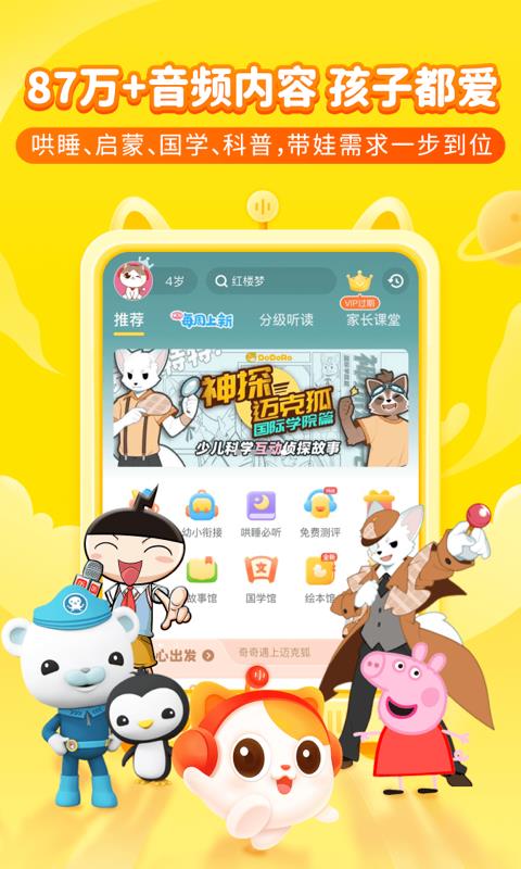 喜马拉雅儿童版  v3.8.0图2