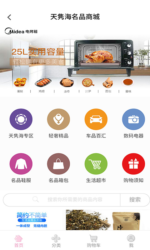 天隽海商城  v1.1.2图2