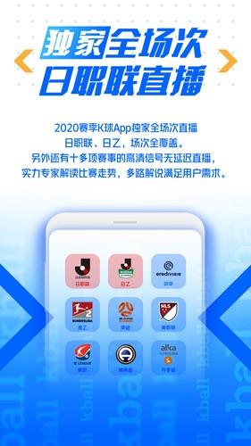 k球直播  v3.0.4图3