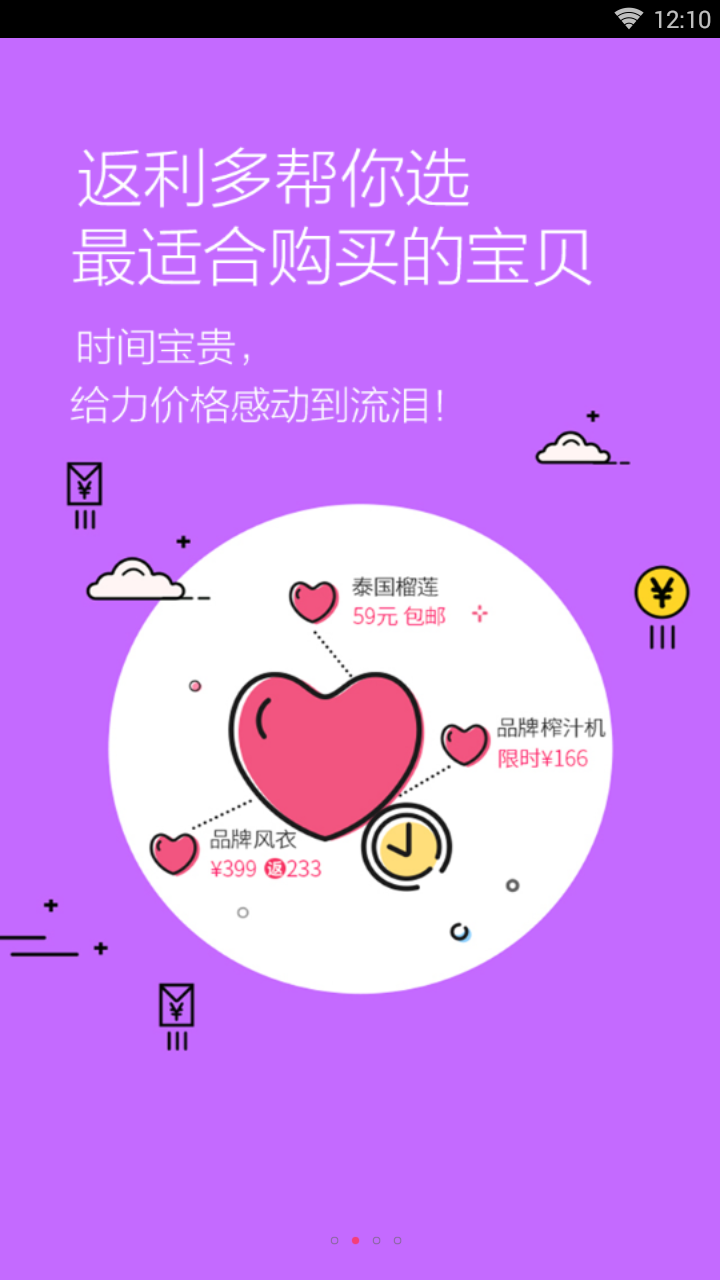 返利多  v1.0.1图4