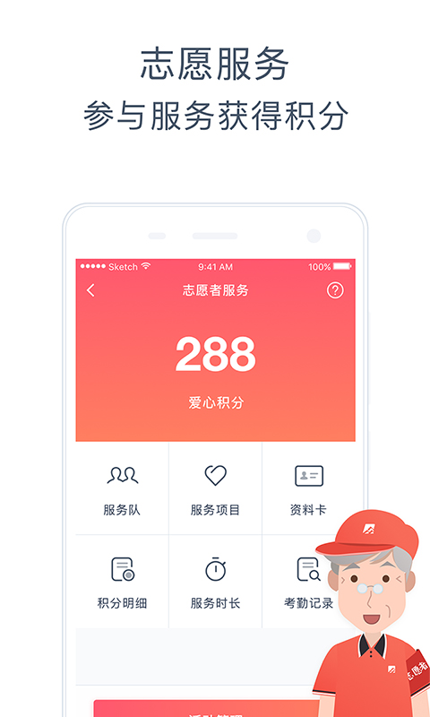 美好志愿  v2.6.2图4