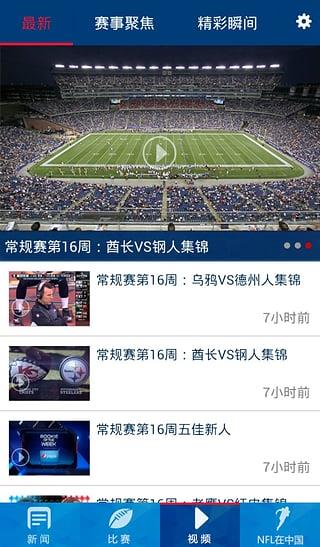 NFL中国(橄榄球直播)  v1.0.1图4