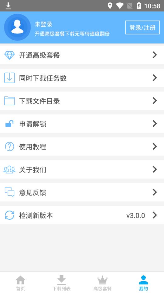 YunDown  v3.0.0图4