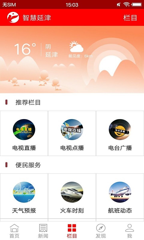 智慧延津