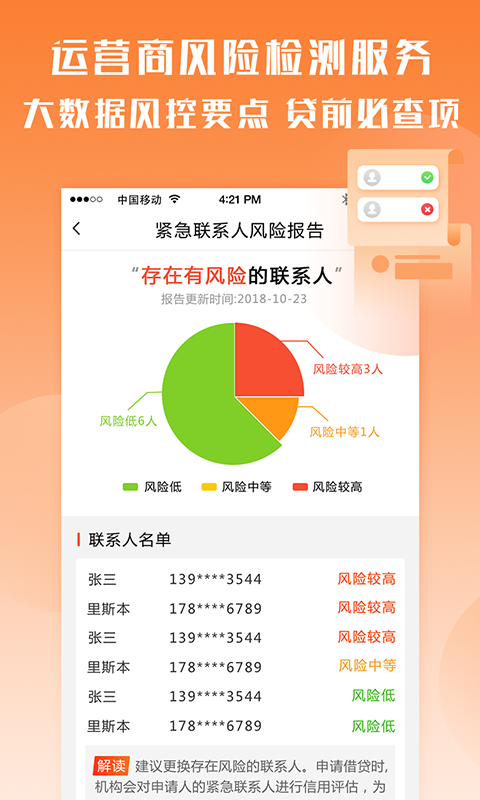 征信秒查  v1.0.0.0图4