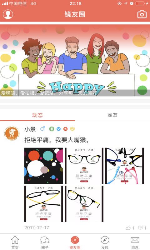 眼镜视界  v1.0.56图3