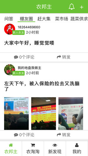 农邦主  v00.00.0017图3