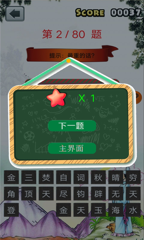 三年级成语填空  v1.6.6图4