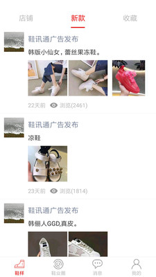 鞋讯通