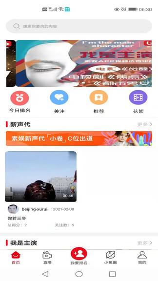 素娱官方版  v1.0图1
