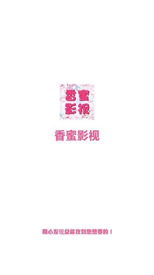 香蜜影视