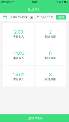 博真快送  v2.0.8图4