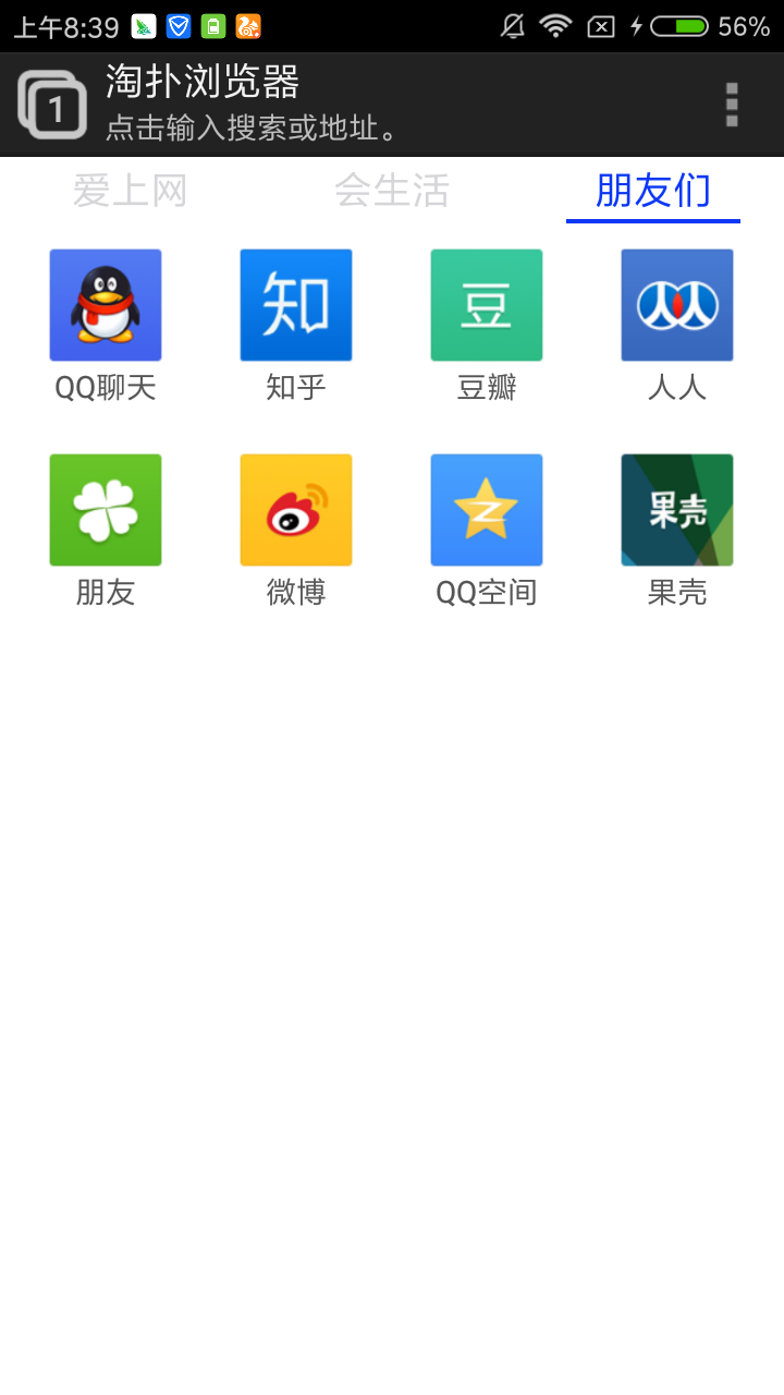 淘扑浏览器  v1.1图4