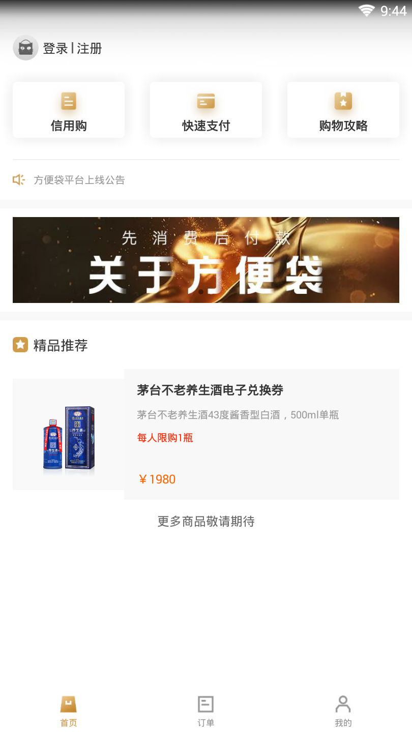 方便袋商城  v1.0.0图5