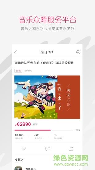 太合音乐人  v1.4.5图3