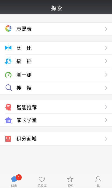 优合志愿  v2.0图3
