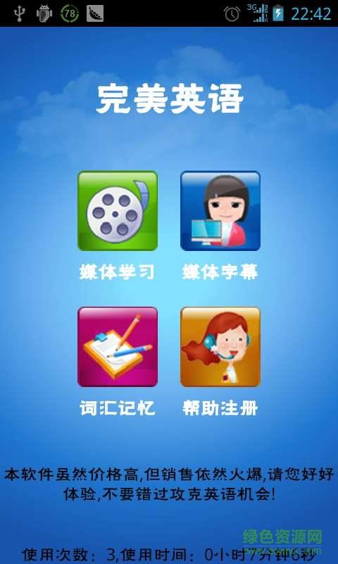 完美英语视听手机版