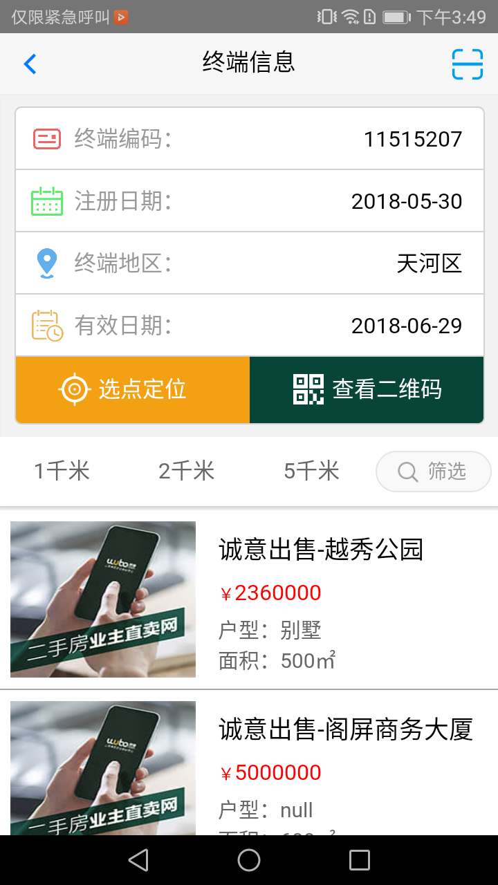 屋博社区管家