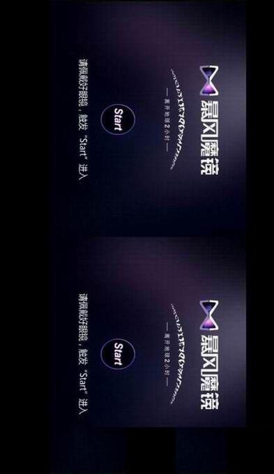 暴风魔镜  v2.0.0-2.00.0623.1111图1