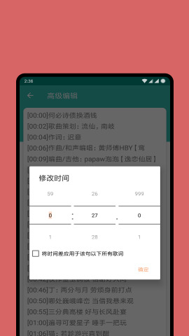 歌词精灵  v1.1图4