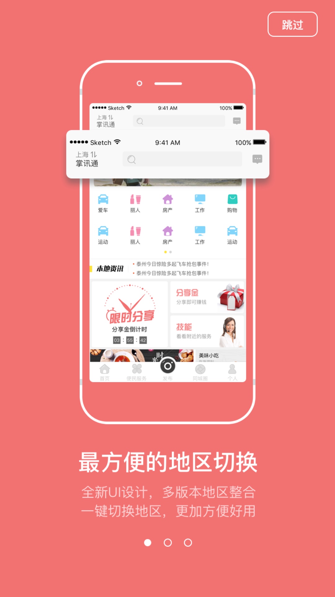 掌讯同城