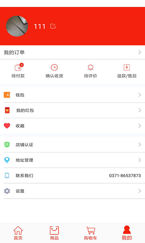 淘货商城  v1.0图3