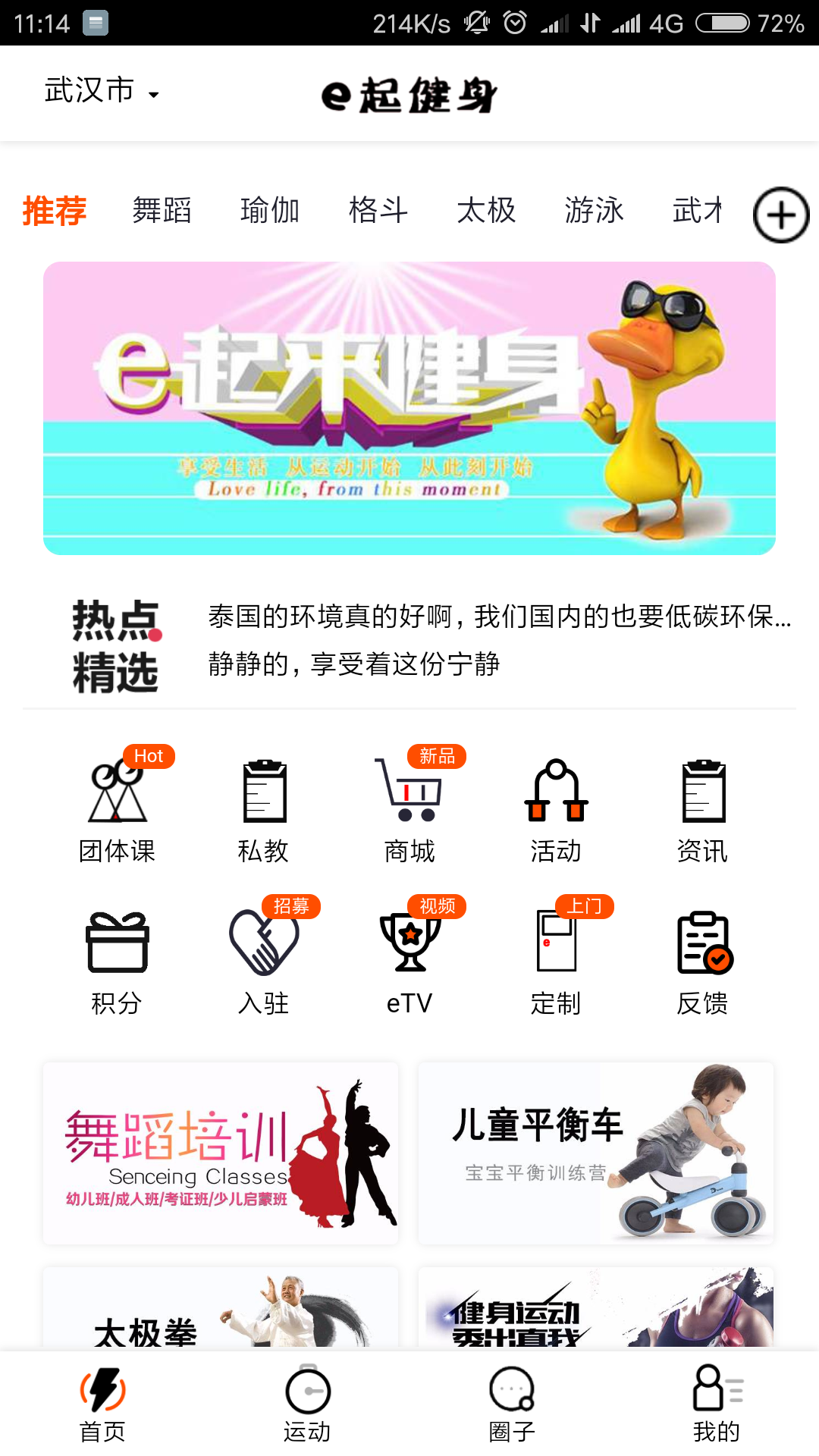 e起健身  v1.0.1图2