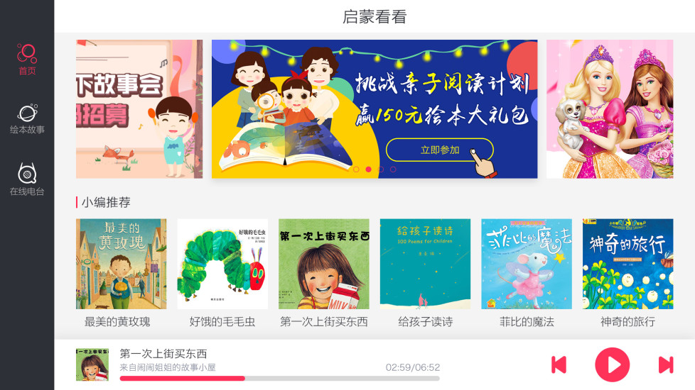 启蒙看看  v1.0.2图2