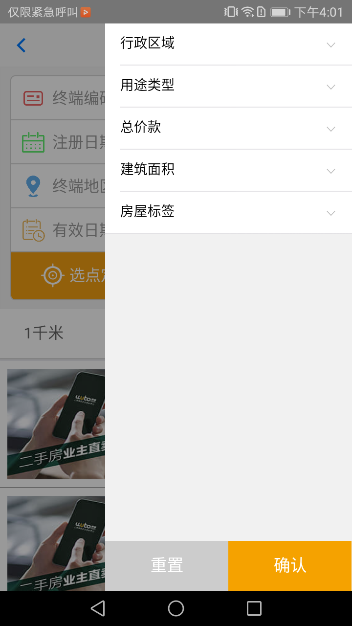 屋博社区管家  v0.3.2图4
