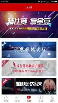 CCTV5客户端  v2.2.6图3