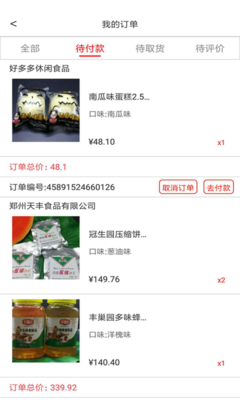 淘货商城  v1.0图2