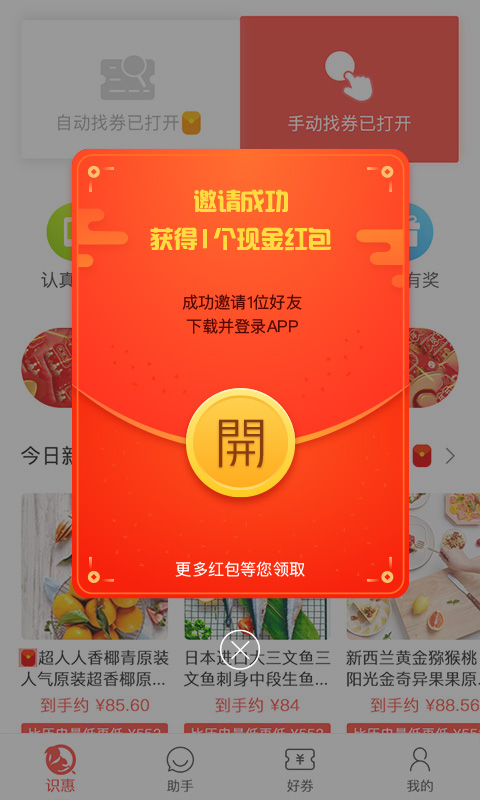 松鼠识惠  v1.0.4图4