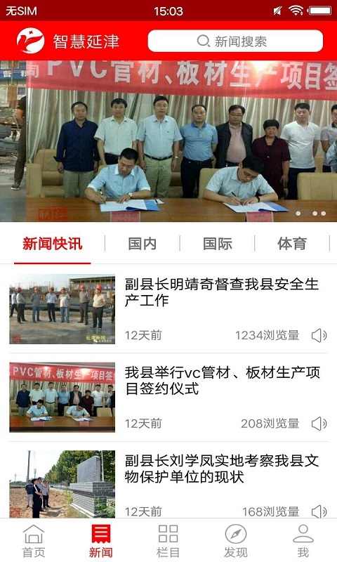 智慧延津  v4.1.0图3