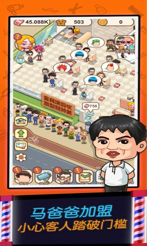 我爱洗剪吹  v1.0图2