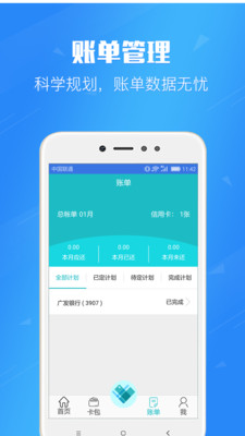 用卡无忧  v3.4.0图3
