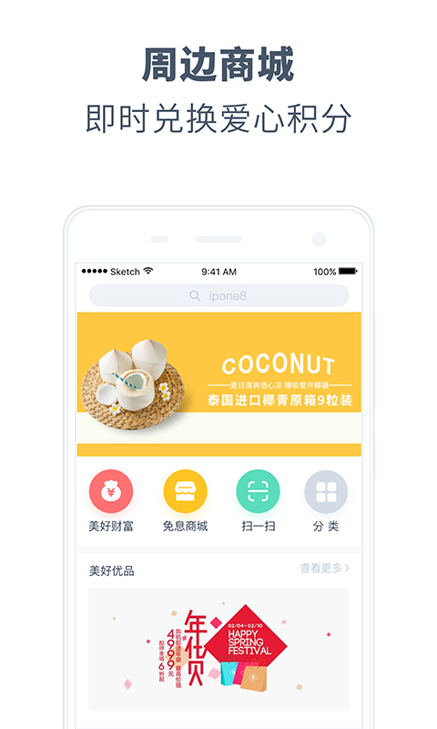 美好志愿  v2.6.2图3