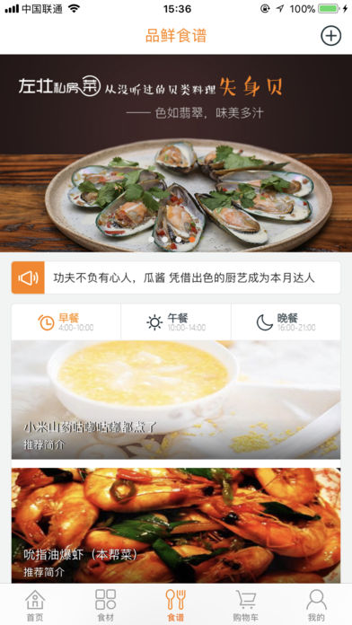 品鲜go  v1.5.3图3