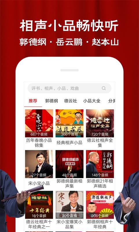 相声评书戏曲大全  v1.9.01图3