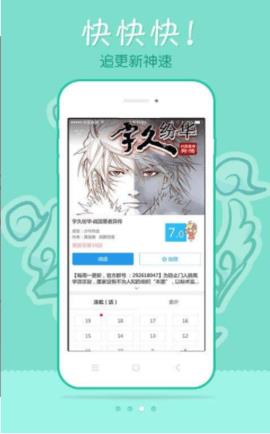 极速漫画苹果版  v1.0图3