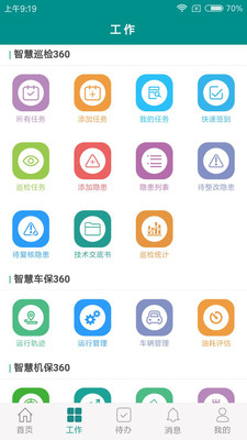 智慧建造360  v1.0.2图2