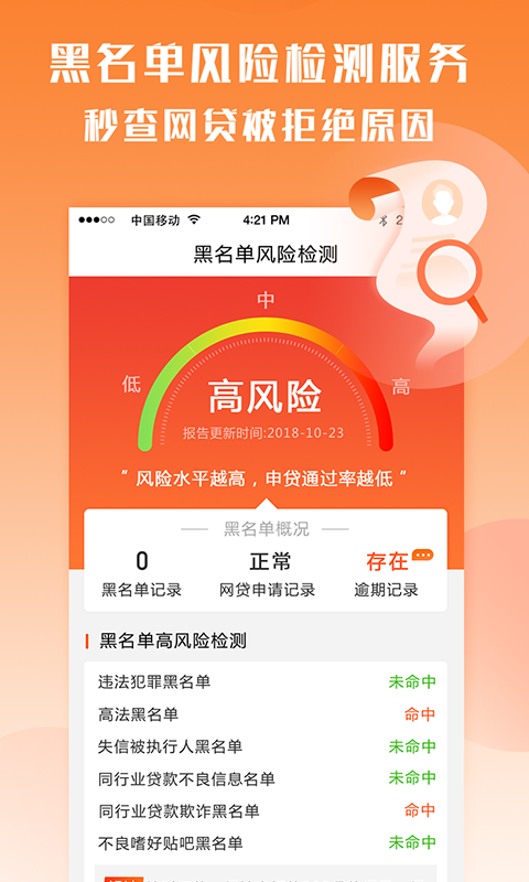 征信秒查  v1.0.0.0图2