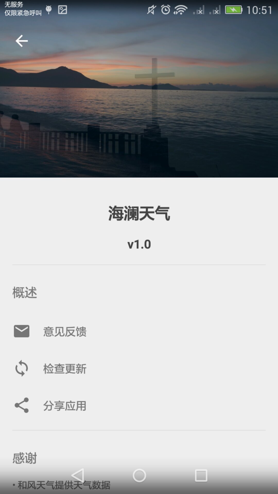 海澜天气  v1.0图4