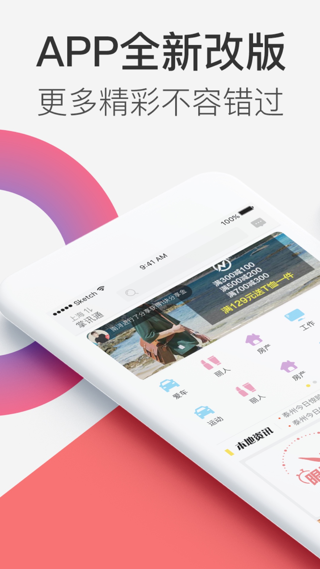 掌讯同城  v4.3.1图1
