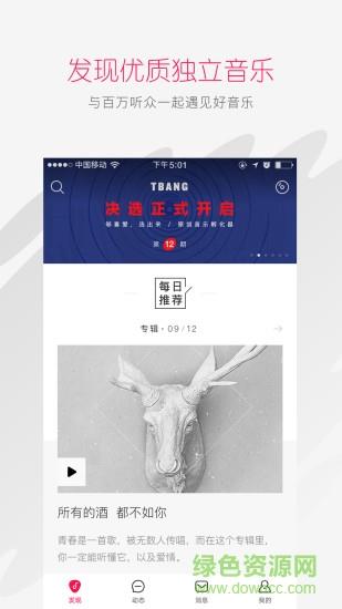 太合音乐人  v1.4.5图4