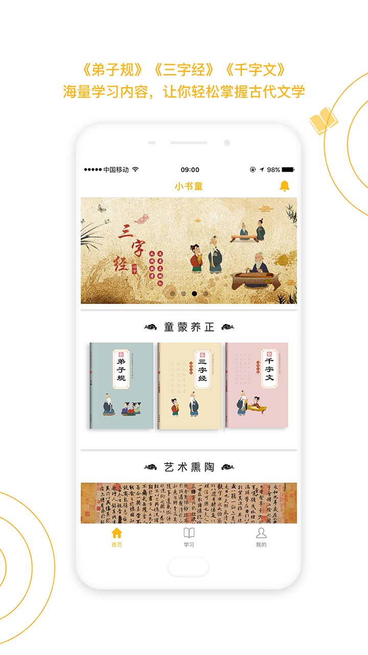 国学小书童  v1.4图2