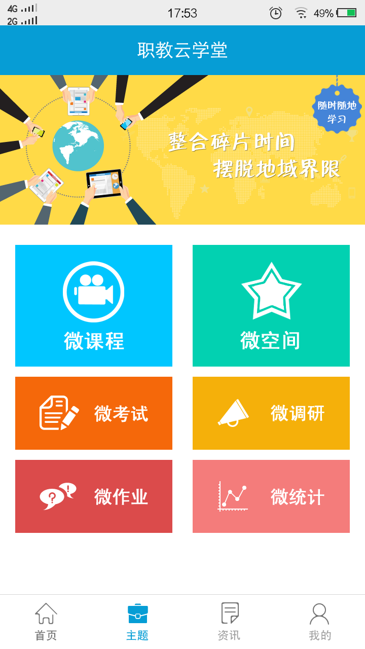 职教云学堂  v17.08.22.2.2图2